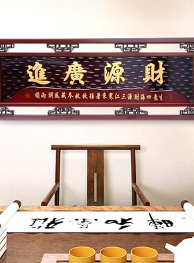 饭店生意兴隆牌匾手工浮雕匾公司乔迁G商务送礼匾贺匾实木装饰挂