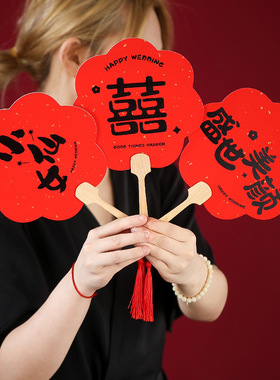 新娘姐妹伴娘团h扇子迎亲团扇婚礼中式红色喜扇结婚接亲拍照小道