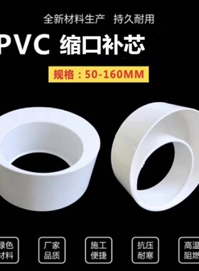 PVC补芯缩口插管内偏心异径管接头50管件110下水管75排水管配160