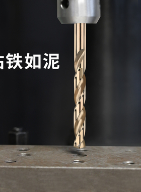 麻花钻头含钴直柄M35打孔钢铁超硬金色不锈钢专用转头304钨钢合金
