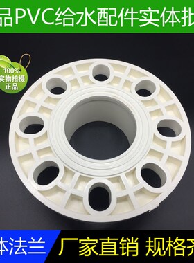 pvc给水配件PVC法兰 管材连体法兰连接器塑料法兰50 63 75 90 110