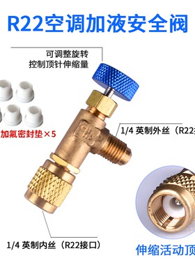 空调R410a加氟防冻手安全阀R22制冷加液专用安全阀加液制冷工具