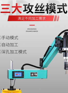 电动攻丝机全自动伺服攻牙机智能数控台式垂直型万向型摇臂重型