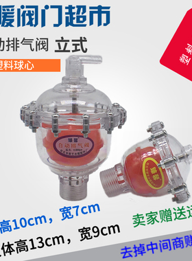 透明自动排气阀放气阀家庭暖气片管道土暖气空调散热器地暖跑风