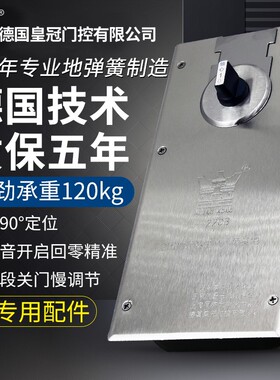 德国皇冠H-220B地弹簧120kg无框有框门玻璃门铝合金门木门地弹璜