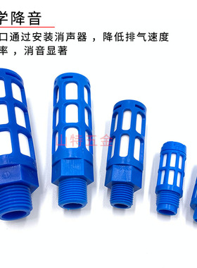 气动塑料消声器6分 1寸大体电磁阀气控阀静音器蓝色黑色3/4消音器