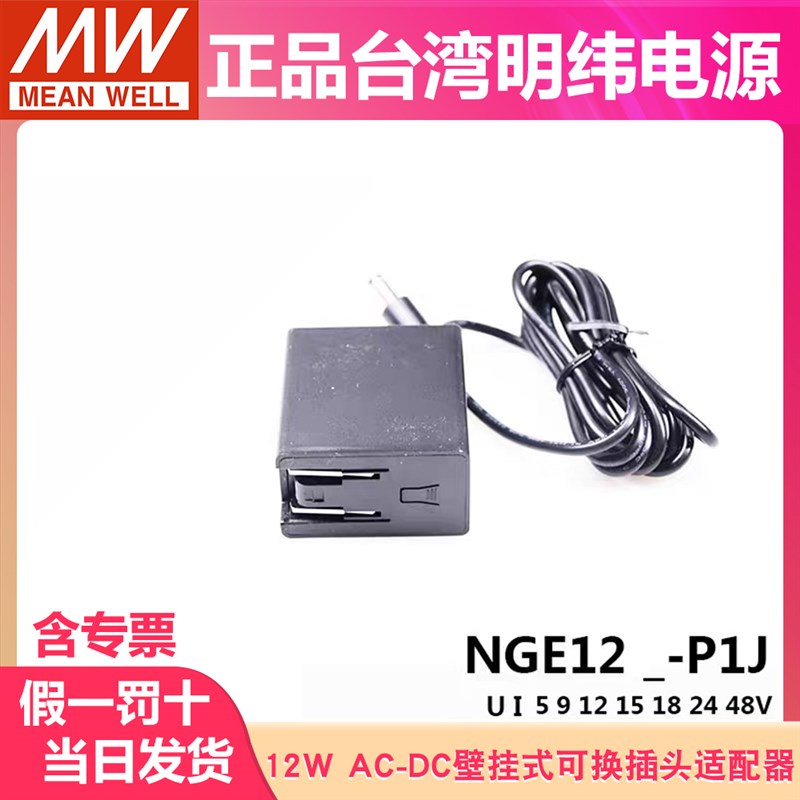 台湾明纬NGE12医疗型U24V/U12V 5V电源适配器I05/09/15/18P1J GSM - 图0