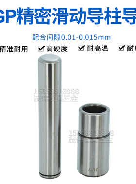 冷冲模具SGP滑动导柱导套模架外精密轴承钢导向件组16/18/20/22/2