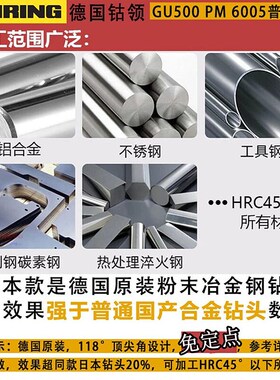 德国进口钴领粉末冶金涂层钻不锈钢调质钢件钛合金用钻头钨钢6005
