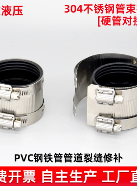 304不锈钢管束卡箍排水管PCV管铁管钢管变径对接高压补漏抱箍喉箍