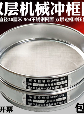 20cm冲框304不锈钢网标准筛分样筛检验筛面粉筛土壤筛试验筛筛子