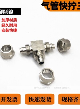 铜镀镍快拧锁母变径异径三通2/3分 4/6/8/10/12/14/16mm气管接头