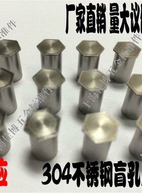 304不锈钢盲孔压铆螺柱压铆螺母柱压铆螺柱M2.5x6~M2.5x10外4.2