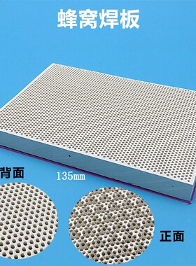 耐火砖烧金银铜焊接首饰加工隔热焊板石英蜂窝耐高温焊瓦打金工具