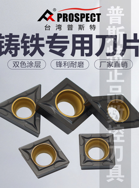 台湾普斯特铸铁专用刀片 CCMT/DCMT/TCMT/SCMT 双色涂层