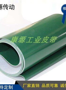 PVC绿色防滑爬坡草坪花纹输送带环形封箱机工业流水线皮带传送带