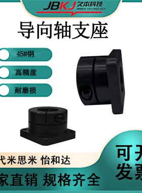 导向轴支座光轴固定座GBJ STHWRB光轴支撑座光轴支架底座轴承座