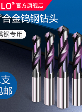 UMLO65度钨钢钻头麻花钻合金钻头进口超硬涂层高硬度不锈钢0.5-22