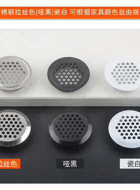 不锈钢透气孔鞋柜排气孔衣柜出气孔塞整体橱柜散热通风孔透气网装