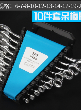包邮开口梅花扳手工具套装双头两用快速棘轮汽修工具大全扳手套装