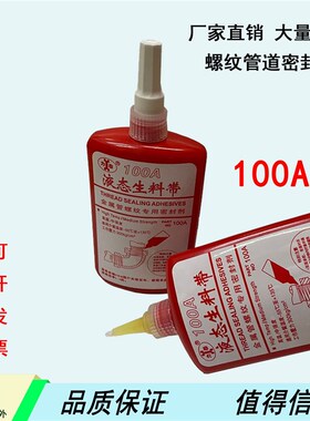 管工牌第二代力泰液态生料带100A螺纹管道密封胶工程厌氧胶