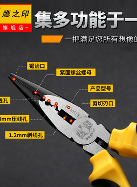 鹰之印 尖嘴钳6寸8寸多功能五金工具电工钳子尖头钳子针嘴钳