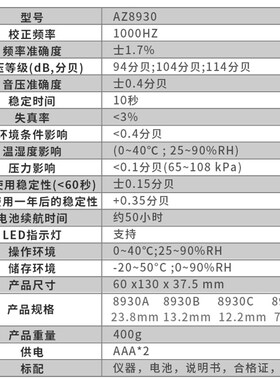 衡欣AZ8930标准音源校准器麦克风三种音压校准噪音计声压计校准器