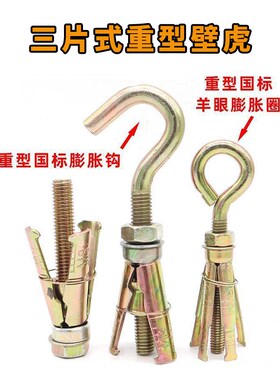 空心砖膨胀 三片式重型壁虎 多孔砖加气砖用涨塞 拉爆挂钩吊环
