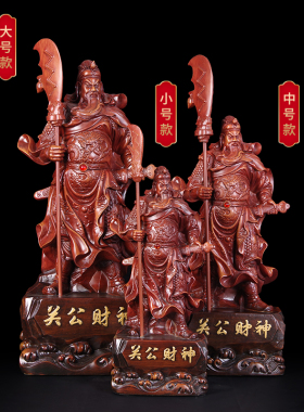 武财神关公财神摆件店铺客厅招财家居乔迁大刀关公摆设品开业礼品