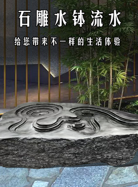 黑山石水钵流水切片加工大型园林景观假山喷泉Q别墅新中式庭院摆