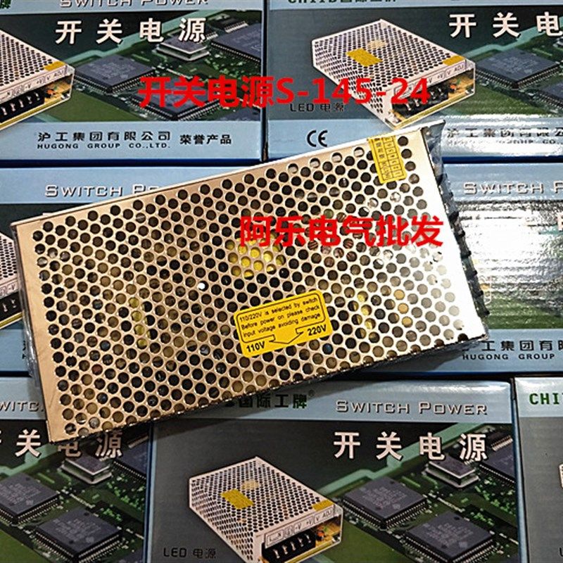 沪工集团 S-145-24V开关电源 正品,淘宝优惠券,粉丝福利购,淘宝优惠卷