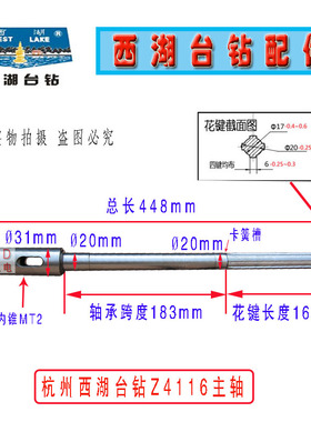 原装杭州西湖台钻Z512B/512-2/4116/Z4120主轴花键轴钻床钻杆配件