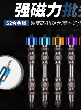 强磁批头十字电动螺丝刀特级磁性加长手电钻磁圈套装高硬度风披头