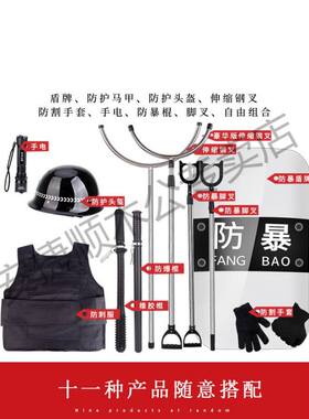 学校幼儿园安保器材8八件套防爆防暴盾牌钢叉头盔保安装备架安防
