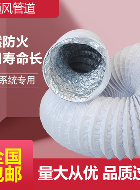 pvc铝箔复合管新风系统软管排风管道软管铝箔管空调通风出气风管