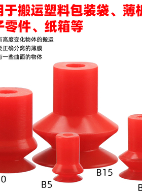 机械手配件真空吸盘工业B5/B8/B10/B15硅橡胶高回弹吸盘吸嘴气动