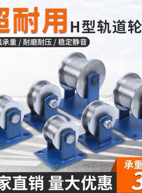 H型双边轨道轮 /工字钢滑轮 /重型方钢槽轮/铁轮大门滚轮/槽钢轮