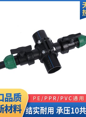PE双出口四通内丝增接口快接球阀套装50/63哈弗节快接四通鞍座