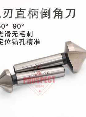 直柄单刃三刃倒角刀去毛刺钻头45度倒角神器扩内孔90度不锈钢锪钻