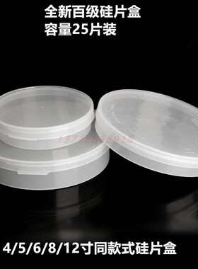 硅片盒晶圆盒4寸5寸6寸8寸12寸玻璃样品保护防撞运输圆盒塑胶盒