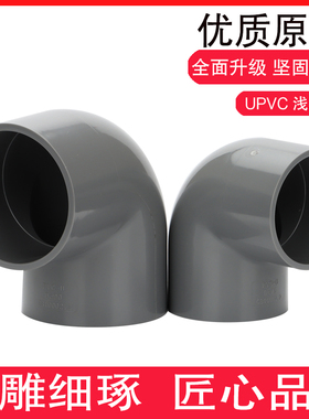 PVC弯头 UPVC国标加厚塑料给水管配件直角90度等径胶粘接头弯头