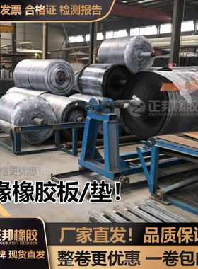 橡胶板绝缘胶垫橡胶垫减震耐磨工业橡胶皮垫防滑密封整卷厂家定制