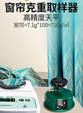 面料克重取样器布料克重仪电子秤纸板纸张圆盘克秤打取样刀电子称