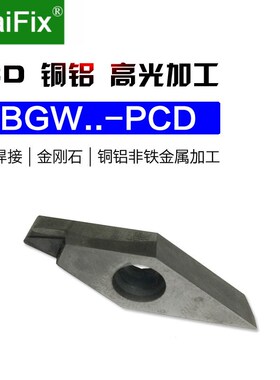 走心机外圆精车刀片VBGT110302金钢石PCD铜铝35度菱形尖刀车刀粒