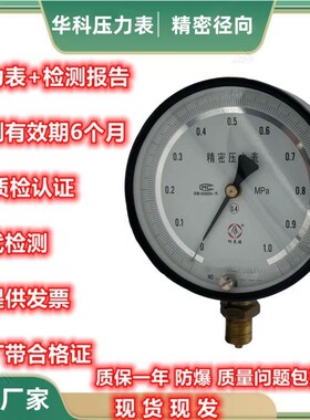 厂家直销华科电阻远传压力表YTZ-150真空1.6Mpa恒压供水水表气压