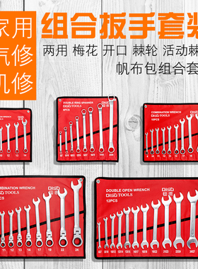 快速棘轮两用梅花开口扳手 双头套装呆板手扳手大全6-3212-14