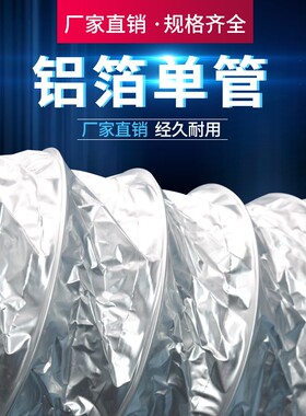 铝箔单管排烟管伸缩管风管通风管换气排气管铝箔软管卫生间通风管