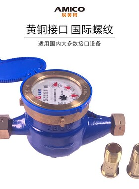 埃美柯099Q水表家用自来水表国标dn15旋翼式机械螺纹铸铁宁波球阀