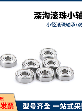 BAF微型滚珠轴承682 683 684 685 686 687 688ZZ-SUS E J怡合达-