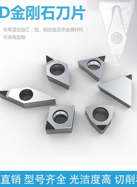 金刚石刀片铜铝专用数控车床刀具宝石车刀粒超亮PCD刀头钻石刀片